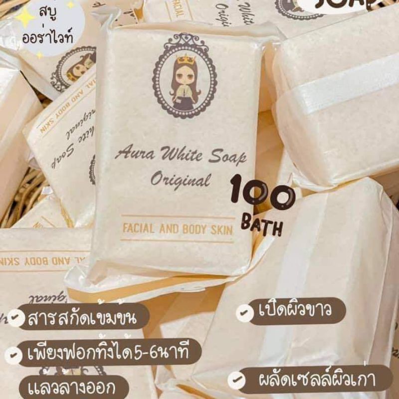 พร้อมส่ง-มีของแถม-แถมตาข่ายตีฟอง-สบู่ออร่าไวท์-aura-white-soap-ยิ่งฟอกยิ่งใส-ยิ่งใช้ผิวยิ่งออร่า