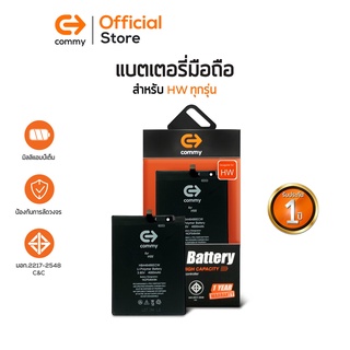 สินค้า COMMY แบตเตอรี่ หัวเว่ย Huawei ทุกรุ่น  รับประกัน 1 ปี