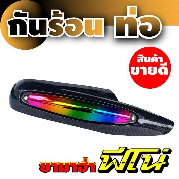 สินค้าใหม่-ขายถูก-ครอบท่อไอเสีย-รุ่น-fino-ฟีโน่-สีไทเทเนียม-เคฟลาร์-สำหรับ-ขาย-อะไหล่-แต่ง-มอเตอร์ไซค์-fino