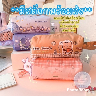 (ร้านไทย)New!! กระเป๋า ผ้าร่ม ใบเล็ก ใส่เครื่องเขียน เครื่องสำอางค์ ของ จุกจิก ลาย การ์ตูน น่ารัก