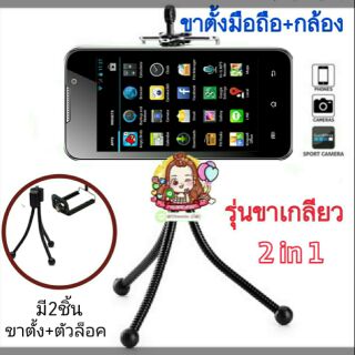 ขาตั้งมือถือและกล้อง2in1