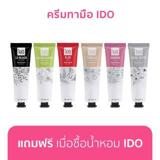 [ของแถมเมื่อซื้อ Ido 1 ชิ้น] IDO FRAGRANCE Hand Cream แฮนด์ครีมไอดู น้ำหอม 50g.