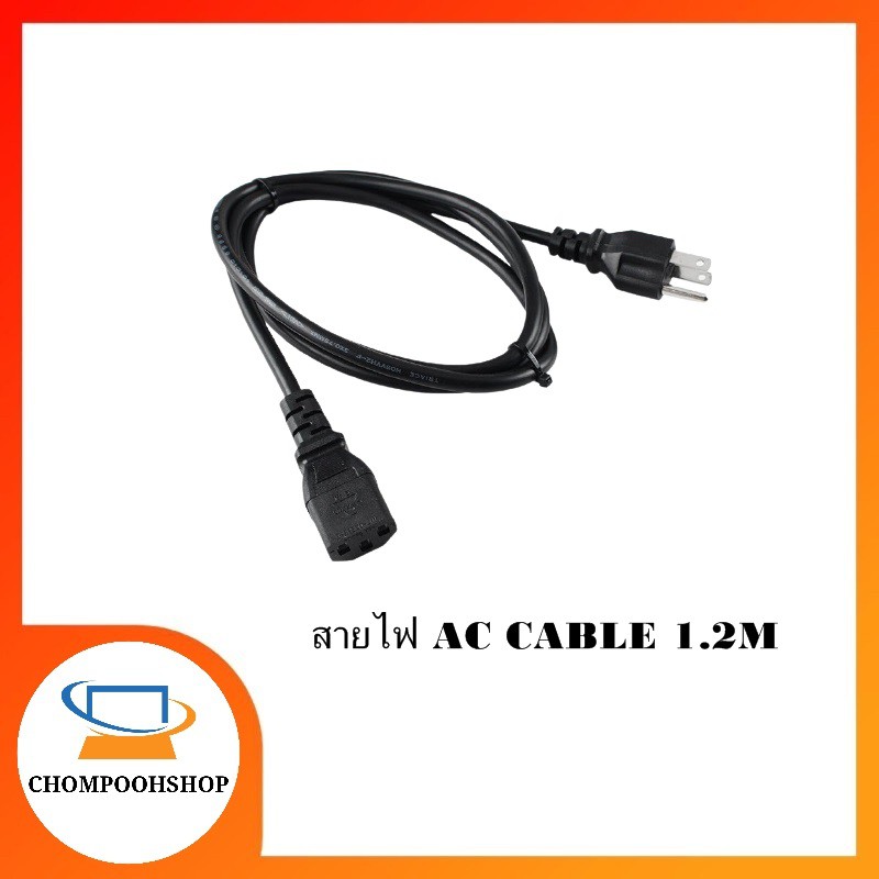 สายไฟ-ac-cable-1-2m-1660