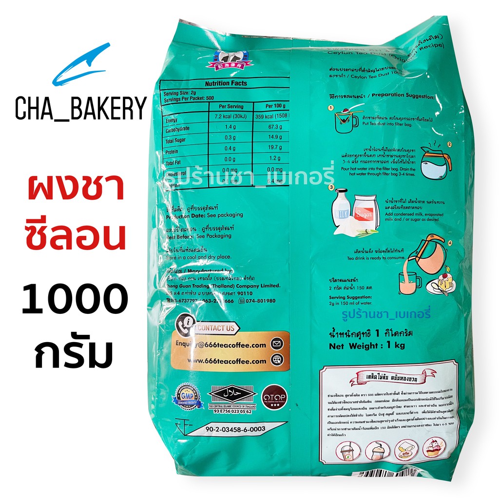 ชาซีลอน-ตรา666-1000g-ceylon-tea-ผงชาซีลอน-ตอง6