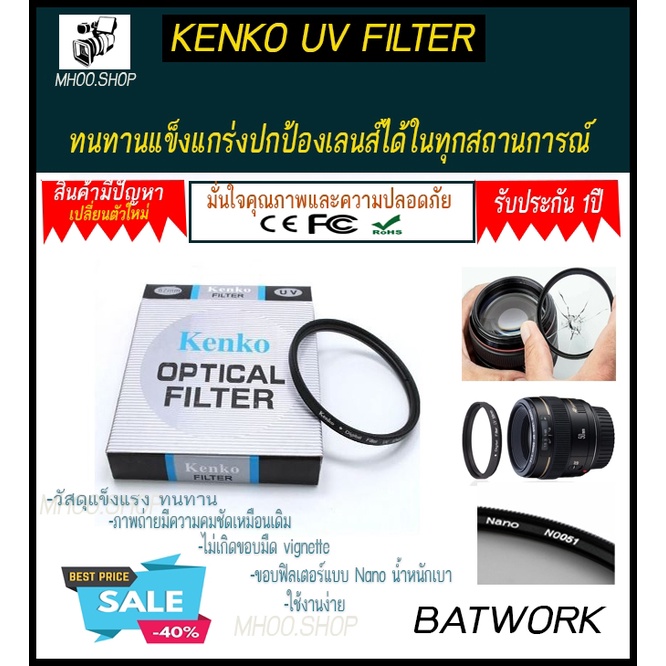 kenko-digital-filter-62-mm-ฟิลเตอร์คุณภาพ-ภาพถ่ายคมชัดเหมือนเดิม-แข็งแกร่งทนทานปกป้องเลนส์ทุกสถานการณ์