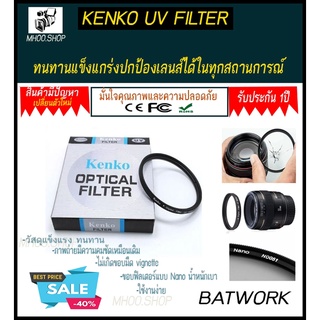 Kenko Digital Filter 67 mm ฟิลเตอร์คุณภาพ ภาพถ่ายคมชัดเหมือนเดิม, แข็งแกร่งทนทานปกป้องเลนส์ทุกสถานการณ์