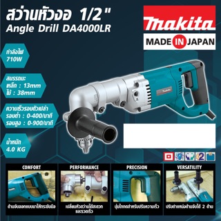 สว่านหัวงอ 1/2” Makita DA4000LR