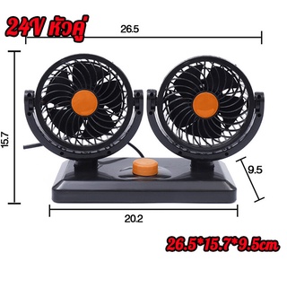 ภาพขนาดย่อของภาพหน้าปกสินค้าส่งจากกรุงเทพ  พัดลมติดรถยนต์ พัดลมในรถยนต์ ปลั๊กจุดบุหรี่ 12v 24v พัดลมหัวคู่ติดรถยนต์ 2 ระดับ ระบายความร้อนไ จากร้าน carhome1688 บน Shopee