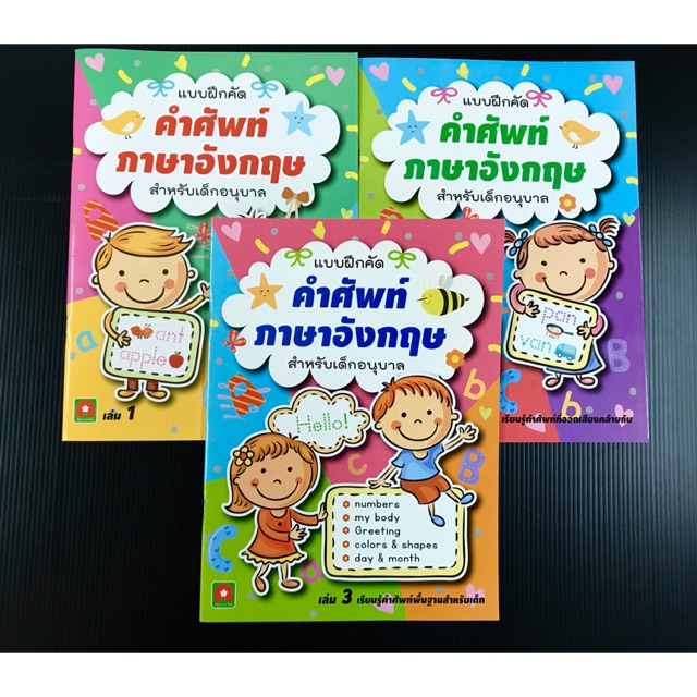 แบบฝึกคัดคำศัพท์ภาษาอังกฤษ สำหรับเด็กอนุ | Shopee Thailand