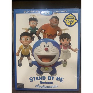 Stand by me : โดราเอมอน เพื่อนกัน ตลอดไป มือ 1 Blu-ray แท้