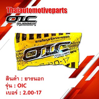 ภาพหน้าปกสินค้ายางใน OIC เบอร์ 2.25-17 2.50-17 2.75-17 2.50-14 2.75-14 ยางรถจักรยานยนต์ มอเตอร์ไซค์ ที่เกี่ยวข้อง