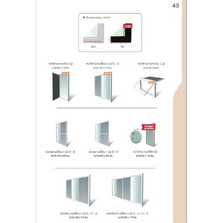 หน้าต่างบานกระทุ้ง-มุ้ง-upvc-ชุดสำเร็จ-ช่องระบายอากาศ-ขนาด-60-x-40-cm