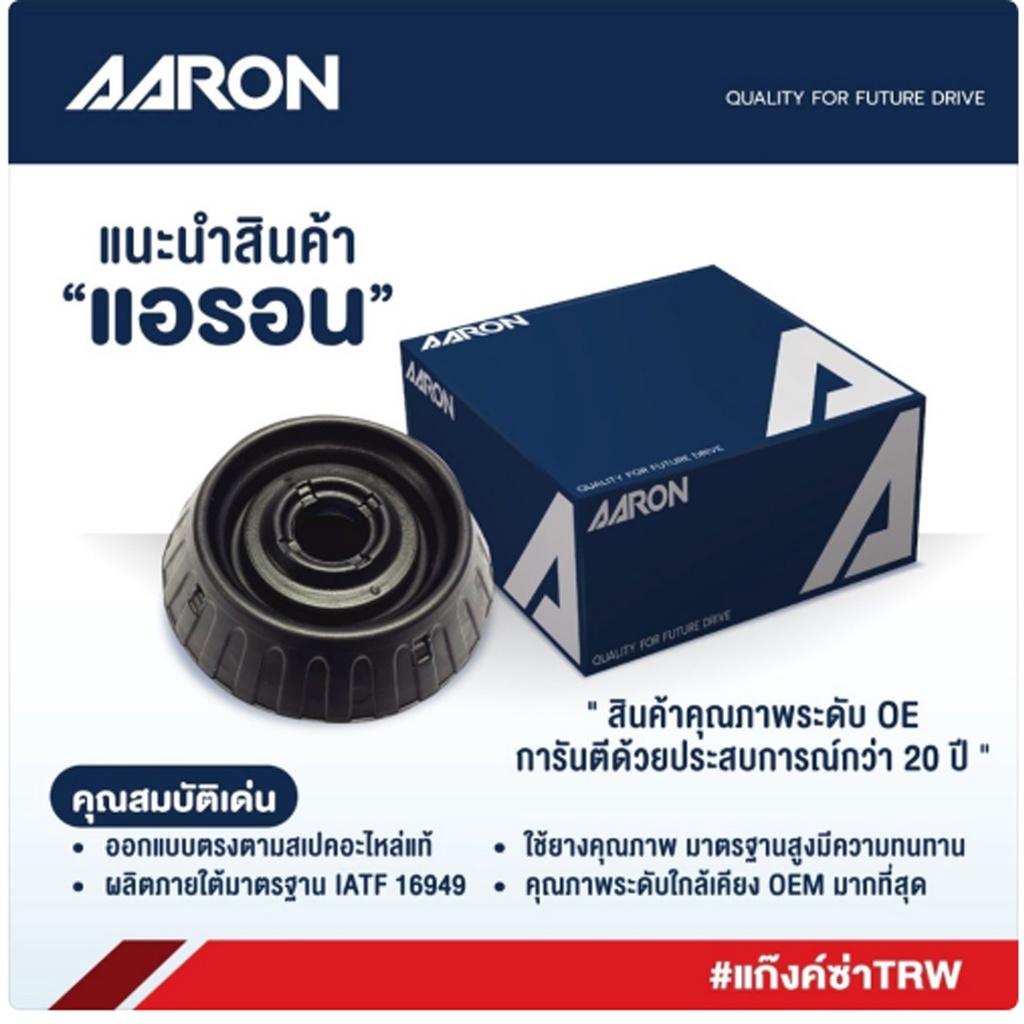 aaron-เบ้าโช้คหน้า-mazda-3-ปี-2003-2008-bk-bl-มาสด้า-3