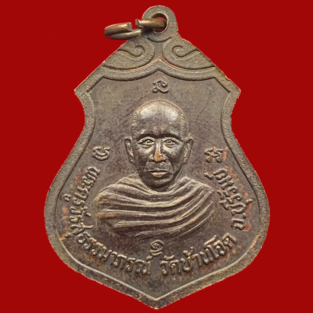 เหรียญหลวงปู่หิน-วัดบ้านกอก-จ-บุรีรัมย์-เนื้อทองแดง-bk20-p8