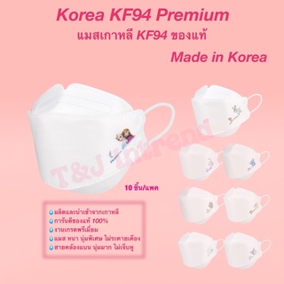 แมสเกาหลีkf94 แมสเกาหลีของแท้ สกรีนลายการ์ตูนน่ารัก หน้ากากอนามัย เกรดพรีเมี่ยม ปั๊ม Made in Korea  แมสเกาหลี KF94