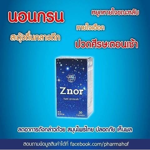 ภาพสินค้าของแท้ใช้ดีมาก Znor ซีนอร์ แก้อาการนอนกรน 30แคปซูล จากร้าน pharma4u บน Shopee ภาพที่ 2