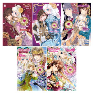 บงกช Bongkoch นิยายแปล เรื่อง Princess Hearts  5 ภาค  5 เรื่อง  (ขายแยกเล่ม –เลือกเล่มได้)