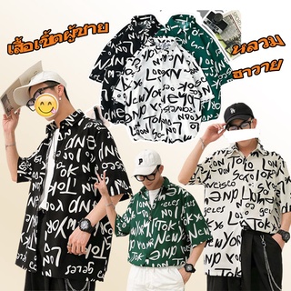 เสื้อเชิ้ตแขนสั้นพิมพ์ลายตัวอักษรทรงหลวมสไตล์ฮาวายฤดูร้อนสําหรับผู้ชาย