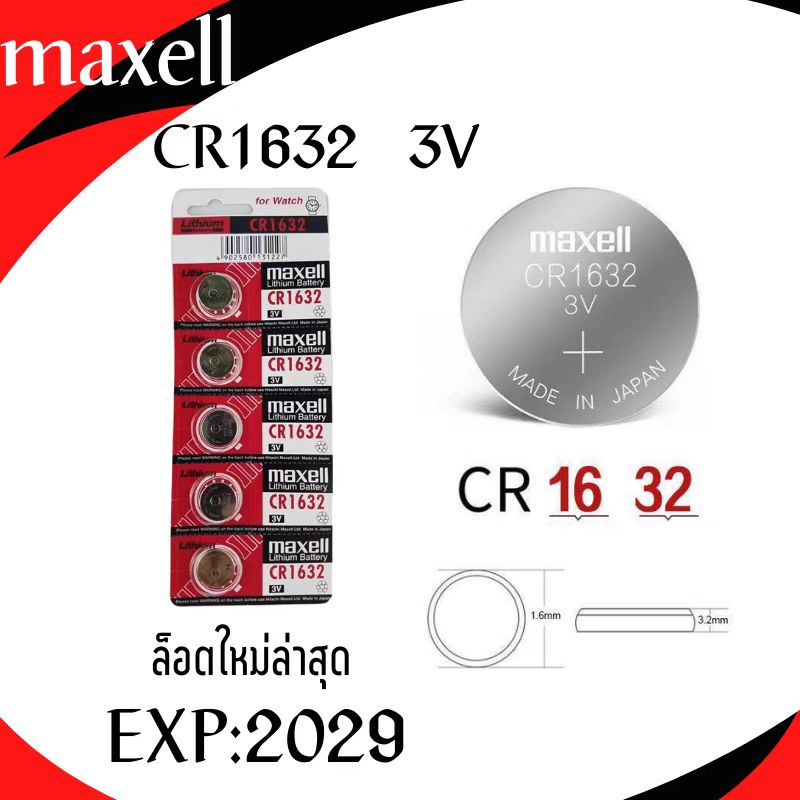 พร้อมส่ง-ถ่านกระดุม-maxell-cr1632-lithium-battery-3v-1แพ็คมี5ก้อน-ล็อตใหม่ล่าสุด-หมดอายุ2029