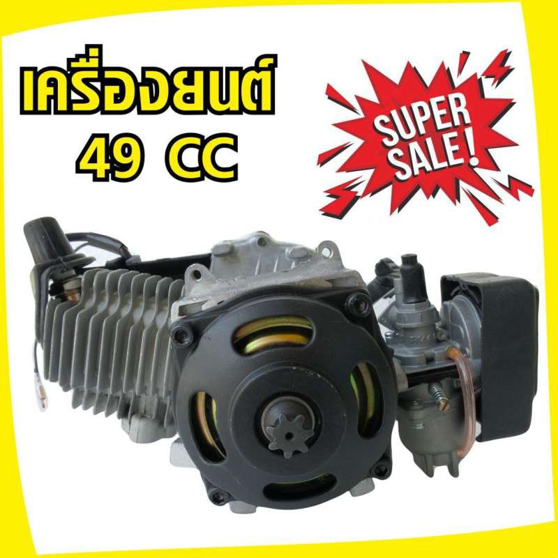 ลดพิเศษ-เครื่องยนต์-49-cc-2จังหวะ-for-up-speed-ร้าน-ขาย-เครื่อง-ตัด-หญ้า