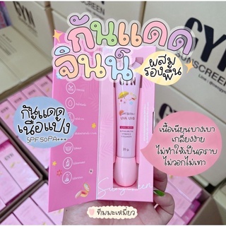 กันแดดจินน์ GYN SUNSCREEN CREAM SPF50 PA+++ 20g. [ กล่องสีชมพู ]