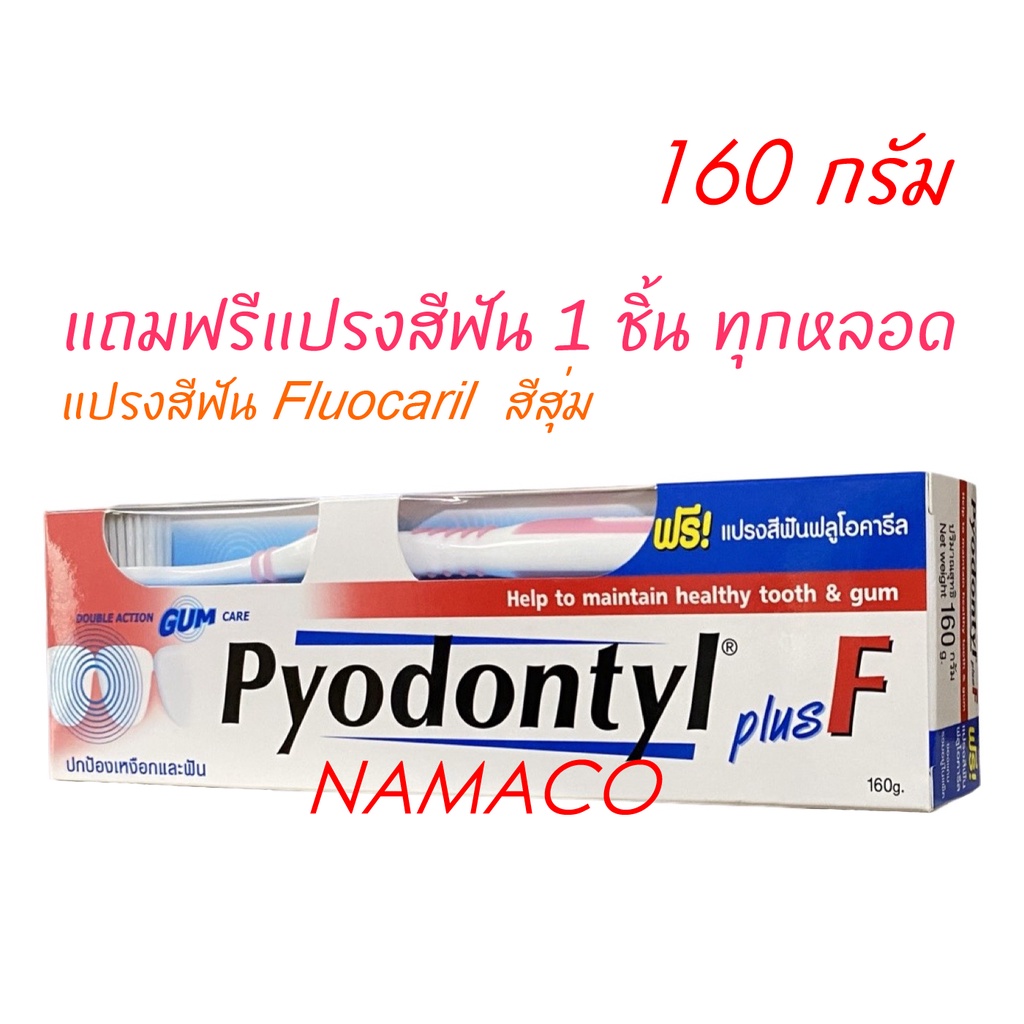 ยาสีฟัน Pyodontyl plus F 160 กรัม Fluocaril toothpaste 160g | Shopee ...