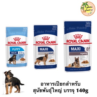 ภาพหน้าปกสินค้าRoyal Canin Maxi Dog Pouch🐶โรยัล คานิน อาหารเปียกซองสำหรับสุนัขพันธุ์ใหญ่ทุกสายพันธุ์ บรรจุ 140g ซึ่งคุณอาจชอบสินค้านี้