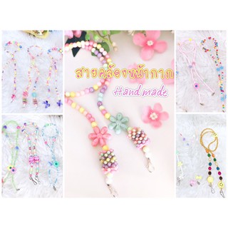 🌈สายคล้องหน้ากาก🌈 มุ้งมิ้ง🌸Handmade