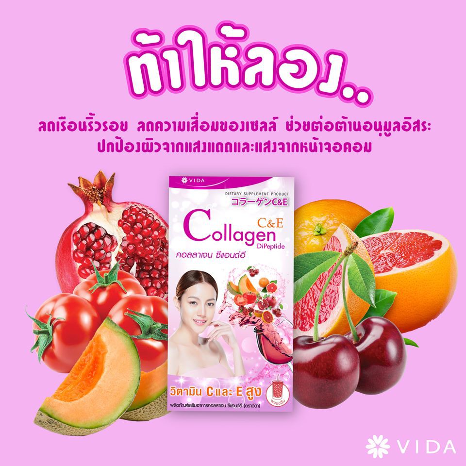 คอลลาเจน-vida-collagen-c-amp-e-คอลลาเจน-ซีแอนด์อี