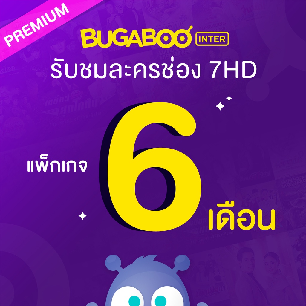 ราคาและรีวิวBUGABOO INTER Code ใช้งาน 6 เดือน