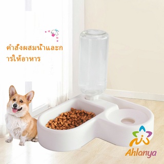 Ahlanya ทรงหัวใจ เข้ามุม ชามอาหารสัตว์เลี้ยง ชามใส่อาหารและน้ำ 2in1 ชามเข้ามุม  Pet bowl