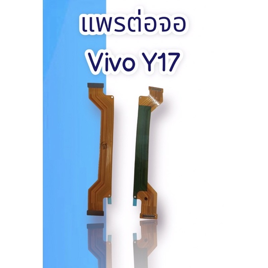 แพรต่อจอ-vivo-y17-pcb-lcd-แพรต่อจอ-วีโว่-วาย17สินค้าพร้อมส่ง