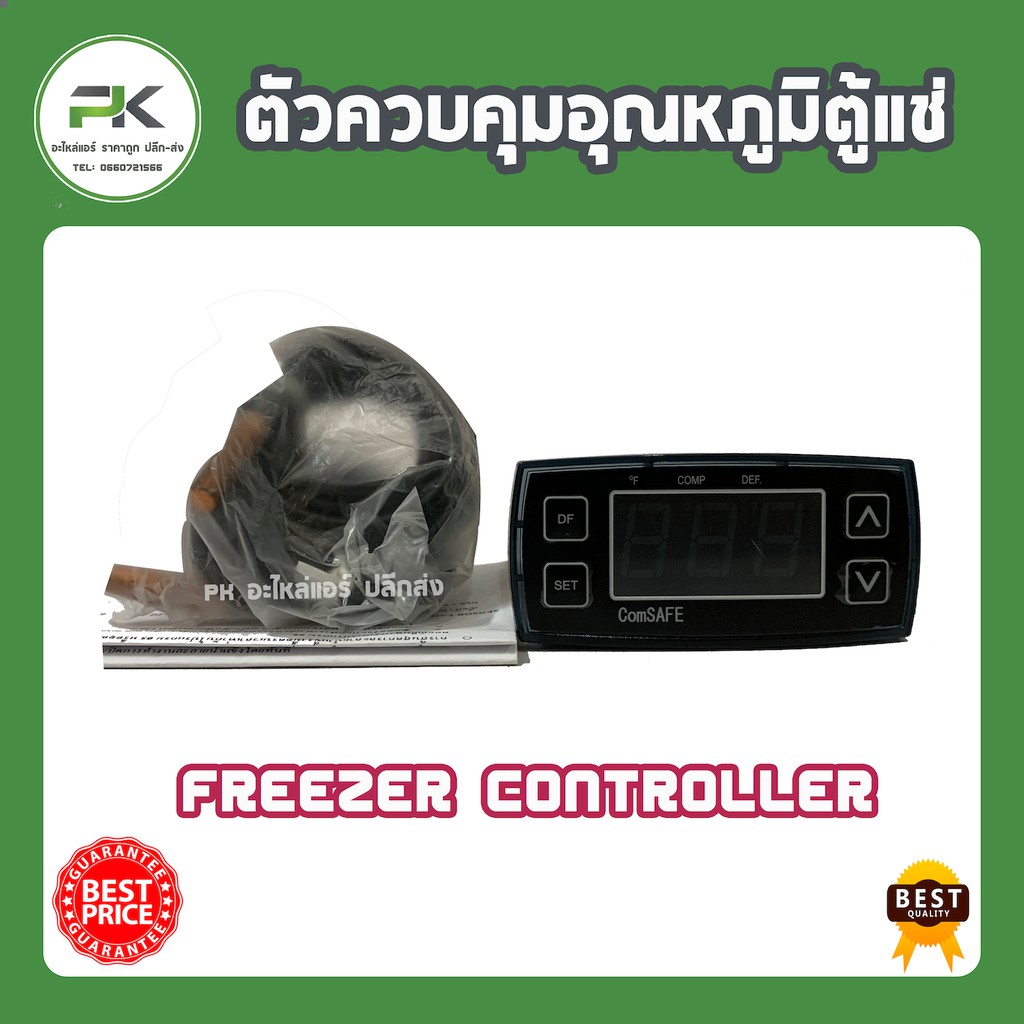 ชุดควบคุม อุณหภูมิตู้แช่ Freezer controller | Shopee Thailand