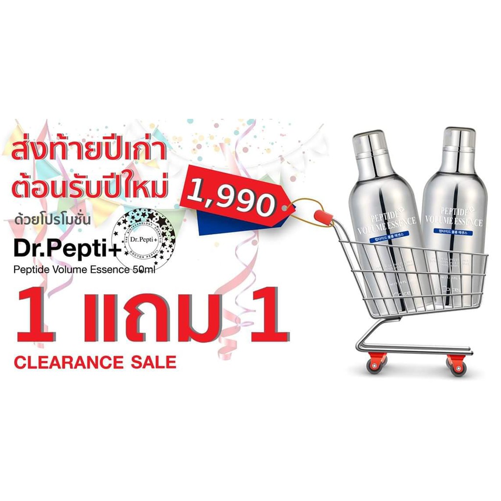 dr-pepti-peptidevolumeessence-เปบไทด์-ครีมโบท็อกซ์เกาหลี-โปร-ซื้อ-1-แถม-1-มีโค้ดส่วนลดร้านค้า