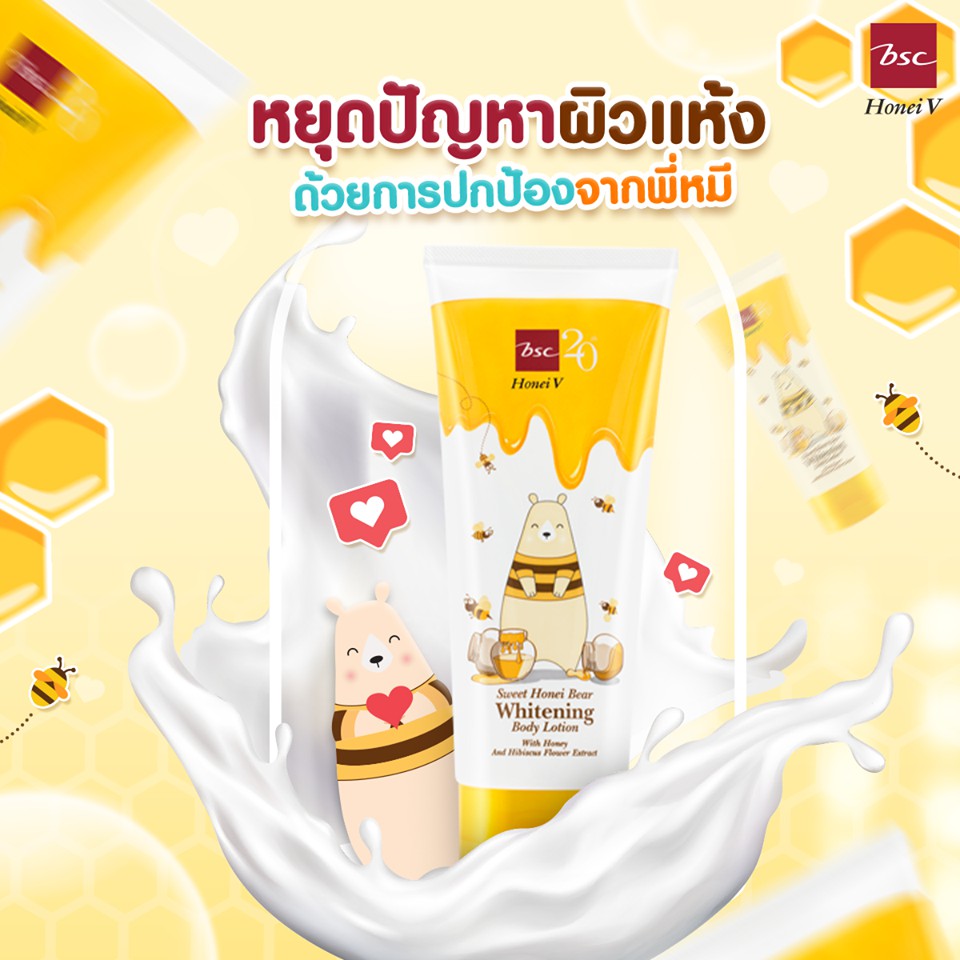 ภาพสินค้าHONEI V BSC SWEET HONEI BEAR WHITENING BODY LOTION โลชั่นบำรุงผิวกาย เนียนนุ่มกระจ่างใส น่าสัมผัสด้วยคุณค่าสารสกัดจากน้ำ จากร้าน bsc_official_store บน Shopee ภาพที่ 4