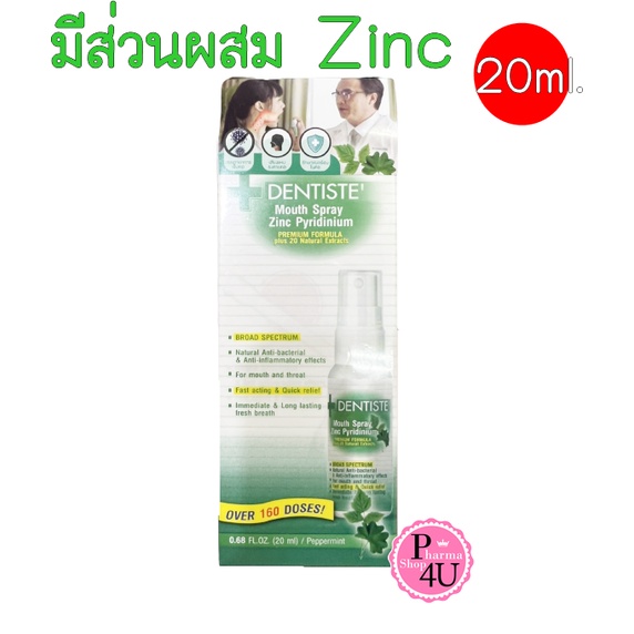 Dentiste' Mouth Spray Zinc Pyridinium เดนทิสเต้เม้าท์สเปรย์ ซิงค์ ไพร