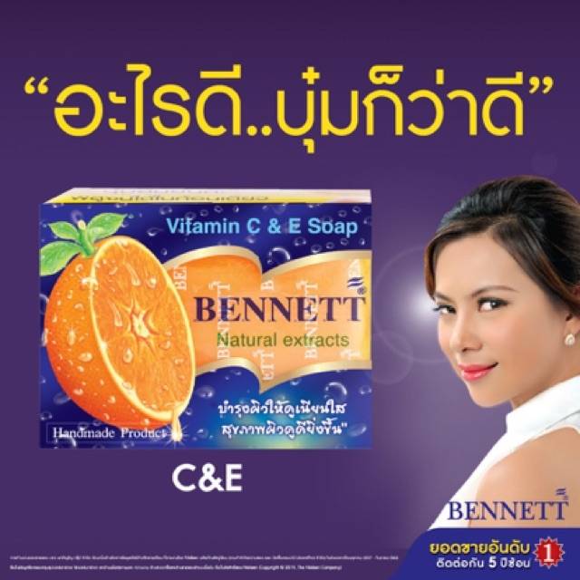 bennett-vitamin-c-amp-e-130g-soap-เบนเนท-สบู่-วิตามิน-อี-สูตร-เพิ่ม-วิตามิน-ซี-x-1-ชิ้น-beautybakery