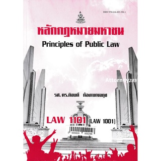 LAW1101 (LAW1001) 65005 หลักกฎหมายมหาชน กิจบดี ก้องเบญจภุช