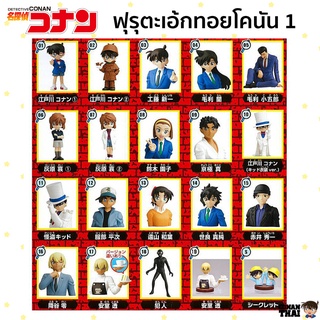 Furuta Egg Toy 1 Detective Conan ฟุรุตะไข่ช๊อค ยอดนักสืบจิ๋วโคนัน | CONAN THAI