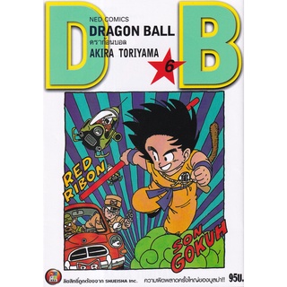 Bundanjai (หนังสือเด็ก) การ์ตูน Dragon Ball เล่ม 6 ความผิดพลาดครั้งใหญ่ของบูลม่า!!