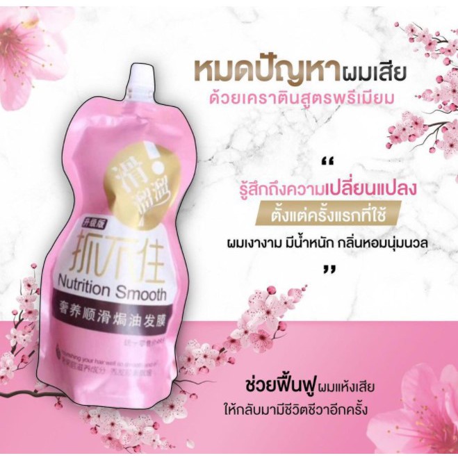 ภาพสินค้าครีมหมักผม เคราตินสด ทรีดเม้นบำรุงผมเข้มข้น Nutrition Smooth 500 ml. ( 070 ) สูตรบำรุงผม ช่วยฟื้นฟูผมแห้งเสีย กลิ่นหอม จากร้าน playing2019 บน Shopee ภาพที่ 1