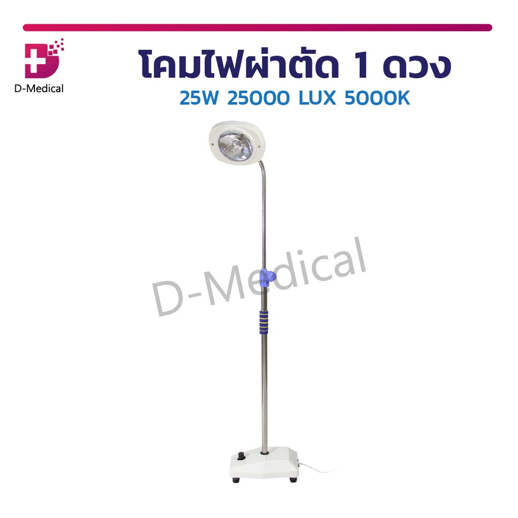 โคมไฟ-โคมไฟผ่าตัด-led-ดวงใหญ่-ขนาด-1-ดวง-25000-lux-สว่าง-ประหยัดไฟ