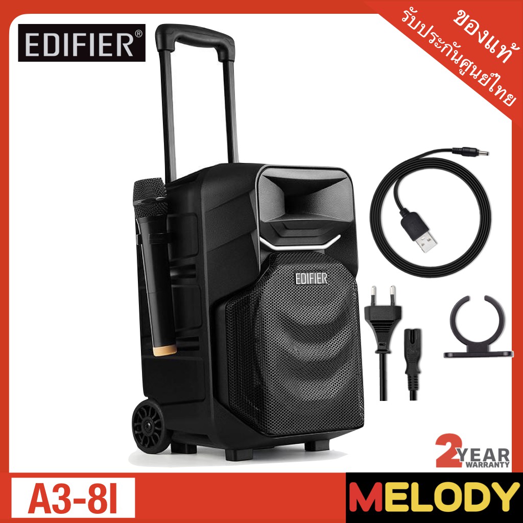 Edifier A3-8i ลำโพงบลูทูธ ลำโพคาราโอเกะ แบตเตอรี่ 12 ชั่วโมง แถมฟรี ...