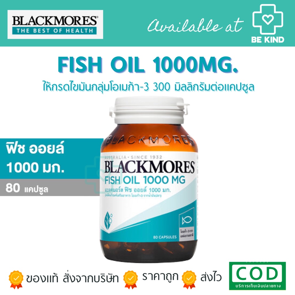 blackmores-fish-oil-1000mg-80เม็ด