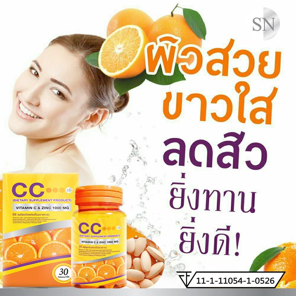 รายละเอียดสินค้า-ซีซี-ผลิตภัณฑ์เสริมอาหาร-นาโนวิตามินซี-cc-nano-vitamin-c-amp-zinc-1000-mgวิธีรับประทานทานพร้อมมื้ออาหาร