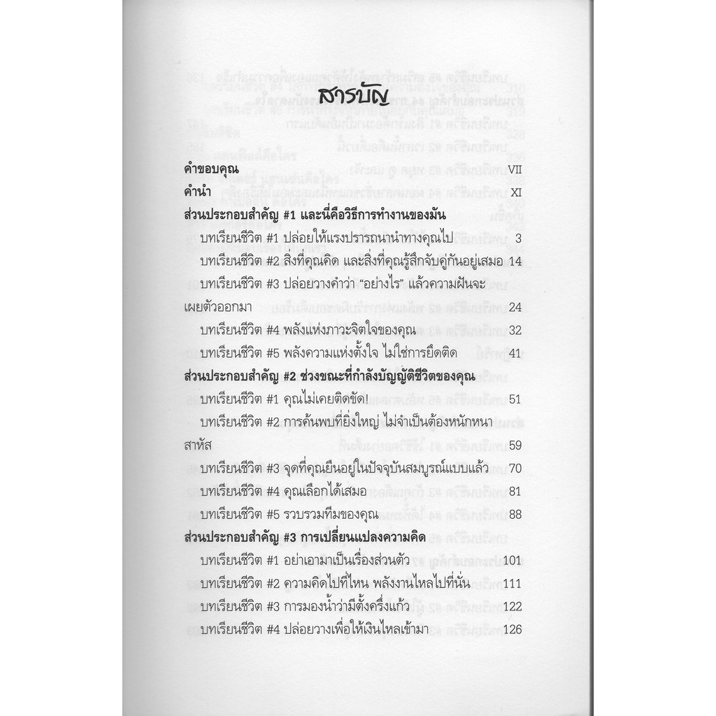 บทเรียนชีวิตเพื่อเก่งกฎดึงดูด-7-องค์ประกอบสำคัญเพื่อชีวิตที่เจริญรุ่งเรือง