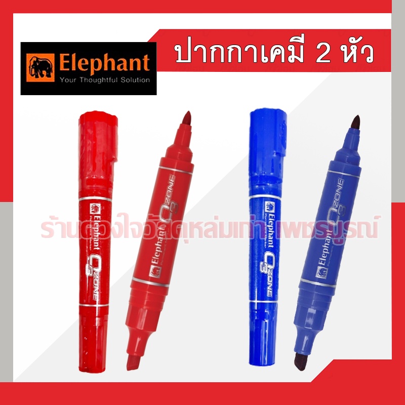 elephant-ปากกาเคมี-2-หัว-ตราช้าง