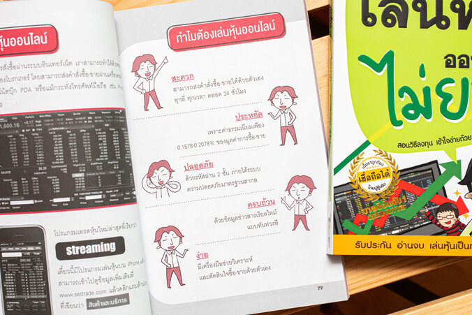 เล่นหุ้นออนไลน์ไม่ยาก-easy-guide-พิมพ์ใหม่