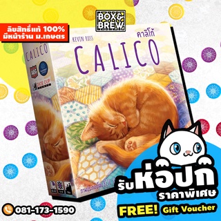 Calico: คาลิโก้ (TH/EN) บอร์ดเกม Board Game