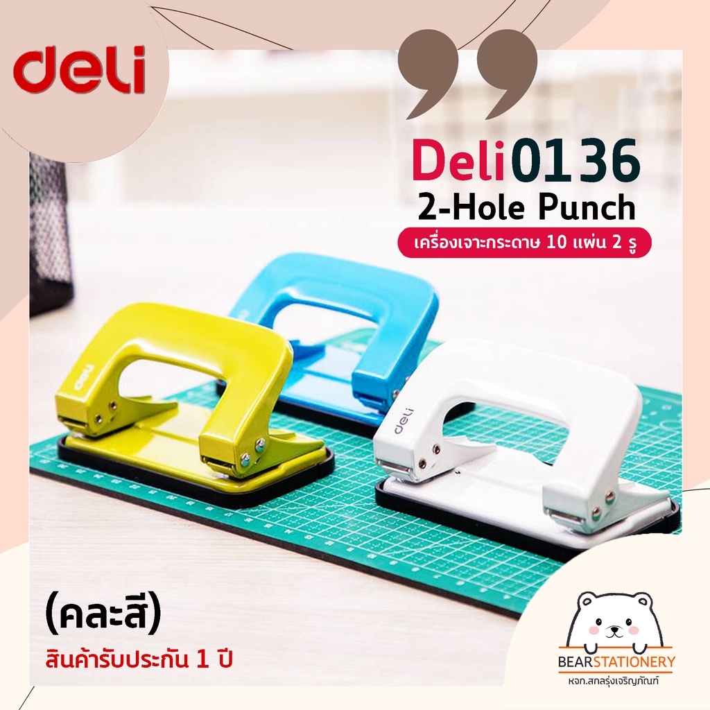 เครื่องเจาะกระดาษ-10-แผ่น-2-รู-deli-0136-2-hole-punch-คละสี